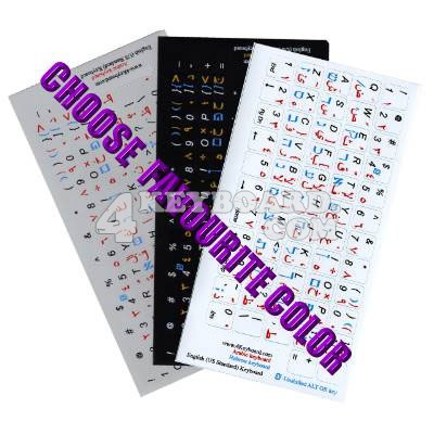 Click to enlarge Hebrew-Arabic-English keyboard sticker