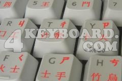 Chinese Keyboard sticker