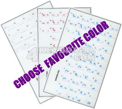 Click to enlarge Dari keyboard sticker