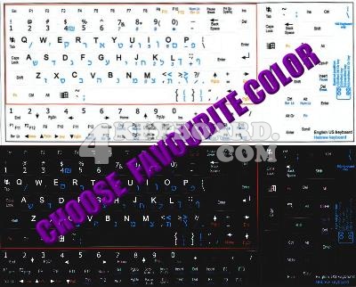 Hebrew Keyboard sticker
