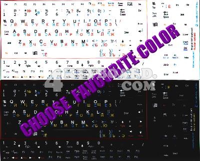 Russian Hebrew Keyboard sticker