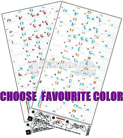 Click to enlarge Mac Arabic keyboard sticker