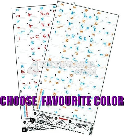 Click to enlarge Apple Arabic keyboard sticker