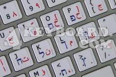 Mac English - Arabic - Hebrew Keyboard sticker