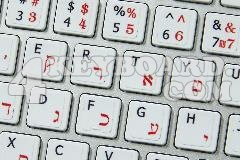 Mac English - Hebrew Keyboard sticker