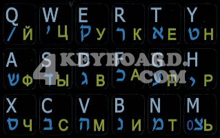 Hebrew Russian Keyboard sticker