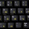 Spanish (Latin American)-Russian non transparent keyboard stickers