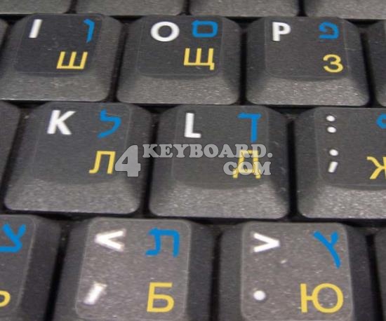 HEBREW RUSSIAN CYRILLIC TRANSPARENT KEYBOARD STICKERS  