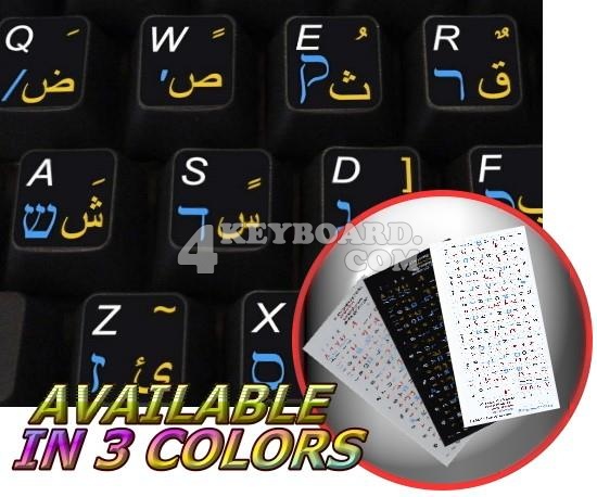 ARABIC HEBREW ENGLISH NON TRAN KEYBOARD STICKER BLACK  