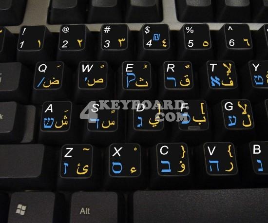 Hebrew Arabic English keyboard sticker